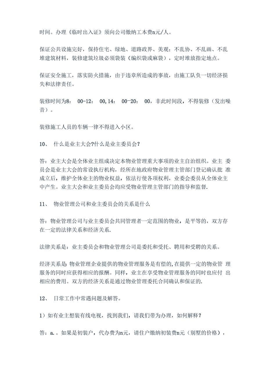 秩序维护员礼仪形象与基本培训资料_第5页