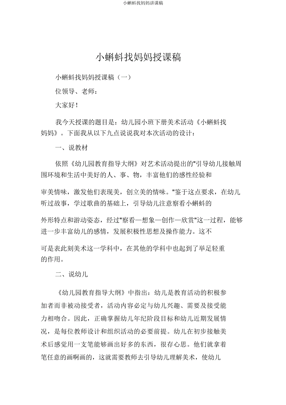 小蝌蚪找妈妈说课稿.docx_第1页