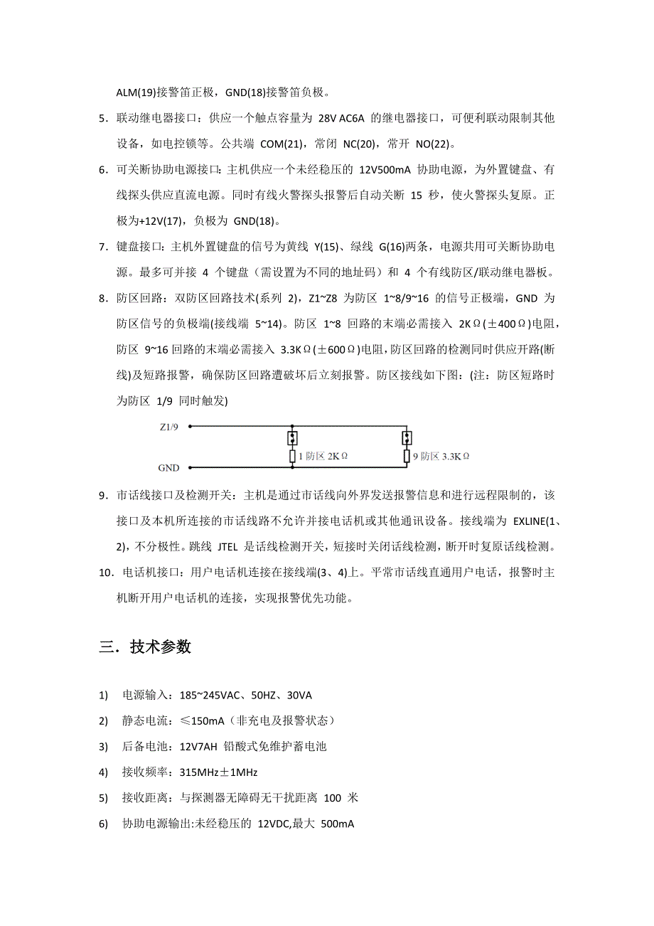 设备操作手册((AL-238T&amp;2316T)_第3页