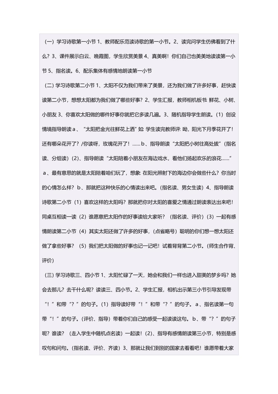 三年级语文上册第三组9古诗两首夜书所见九月九日忆山东兄弟第一课时教案.doc_第3页