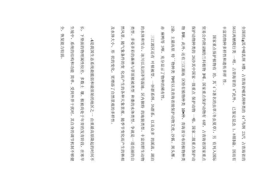 三江源自然保护区.docx_第5页