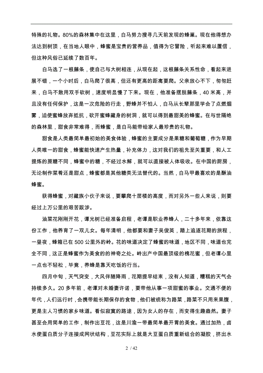 舌尖上的我国(第二季)全文文案_第2页