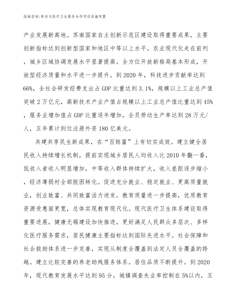 养老与医疗卫生服务合作项目设施布置_范文_第4页