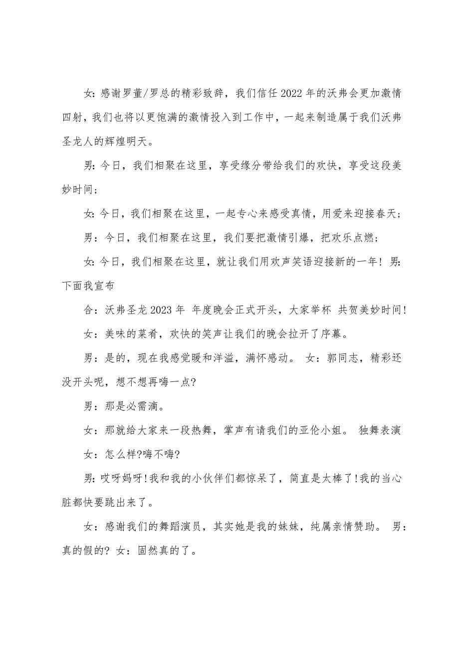 公司年会结束语主持词.docx_第5页