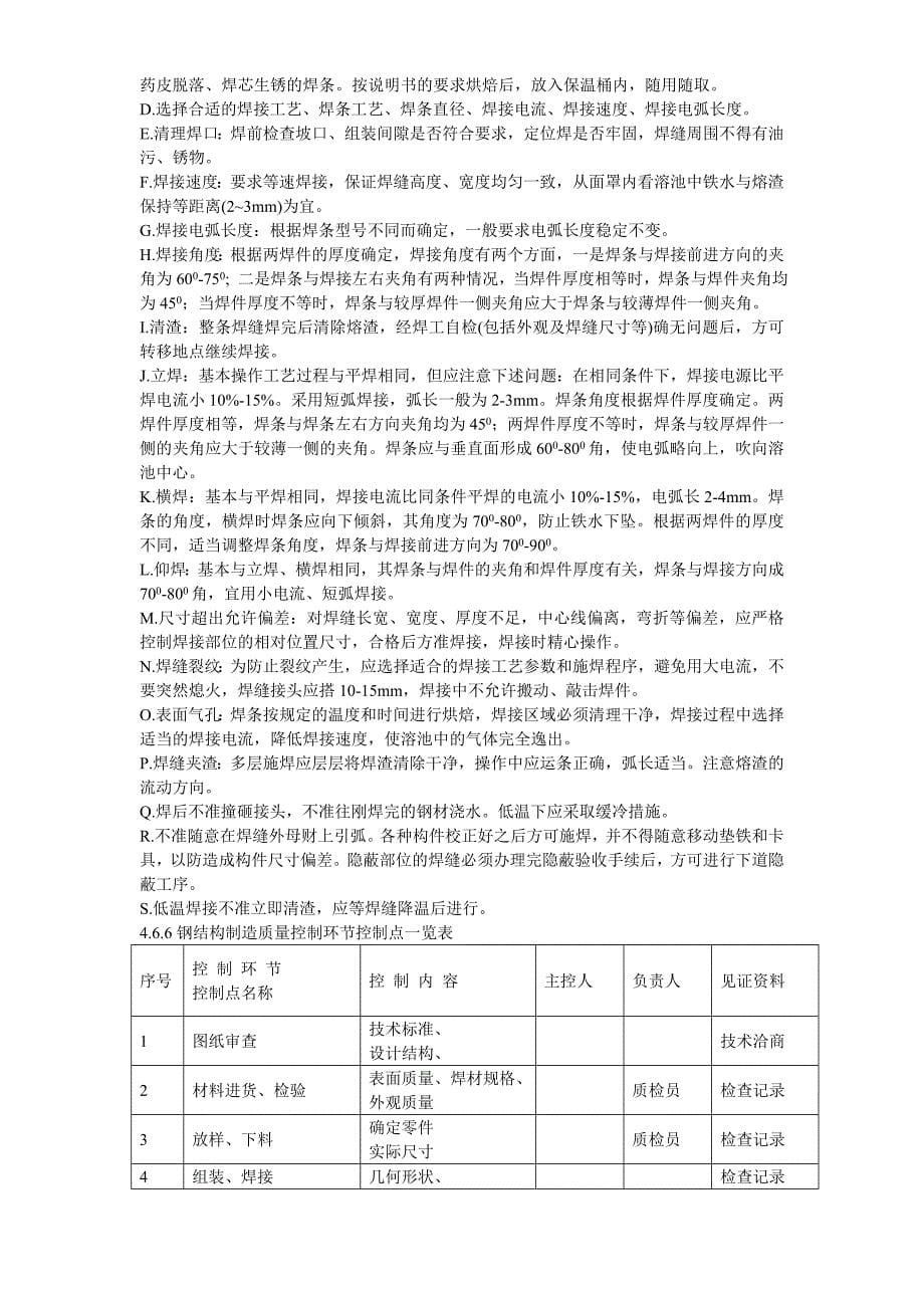 某医院旋转楼梯钢结构施工组织设计方案副本_第5页