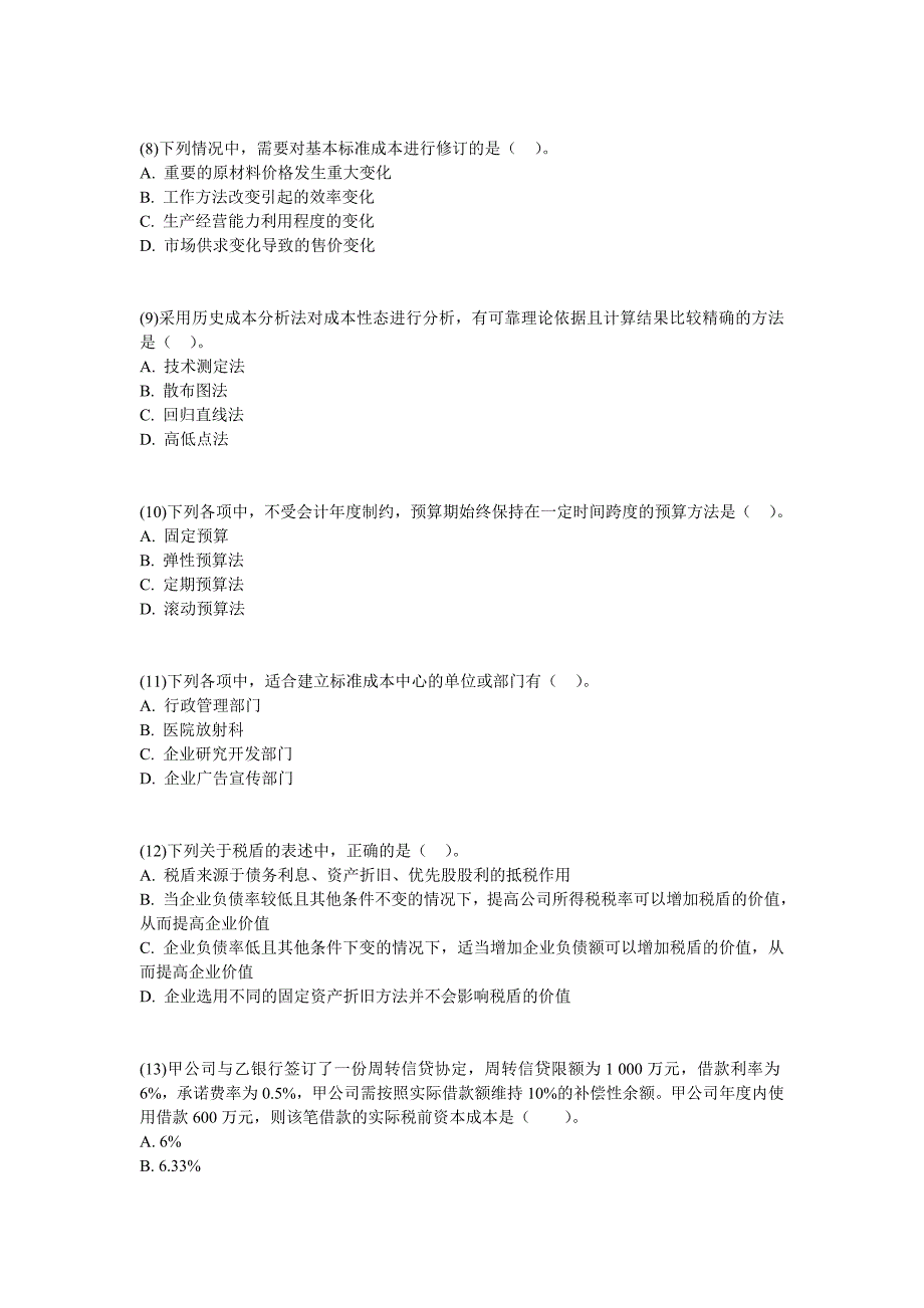 2009年注册会计师《财务成本管理》试题及答案(新制度)-中大网校.doc_第4页