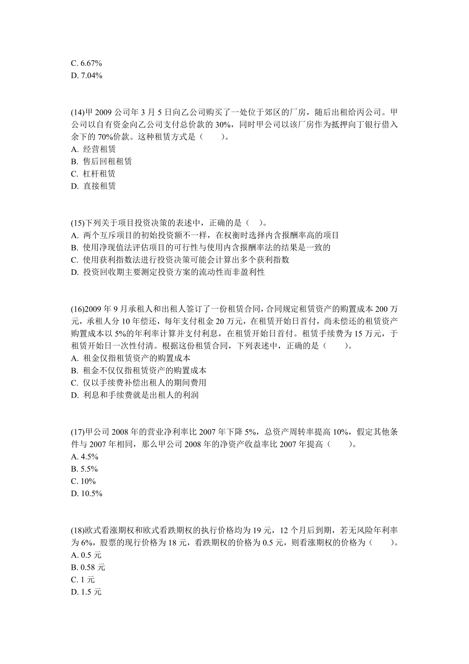 2009年注册会计师《财务成本管理》试题及答案(新制度)-中大网校.doc_第5页