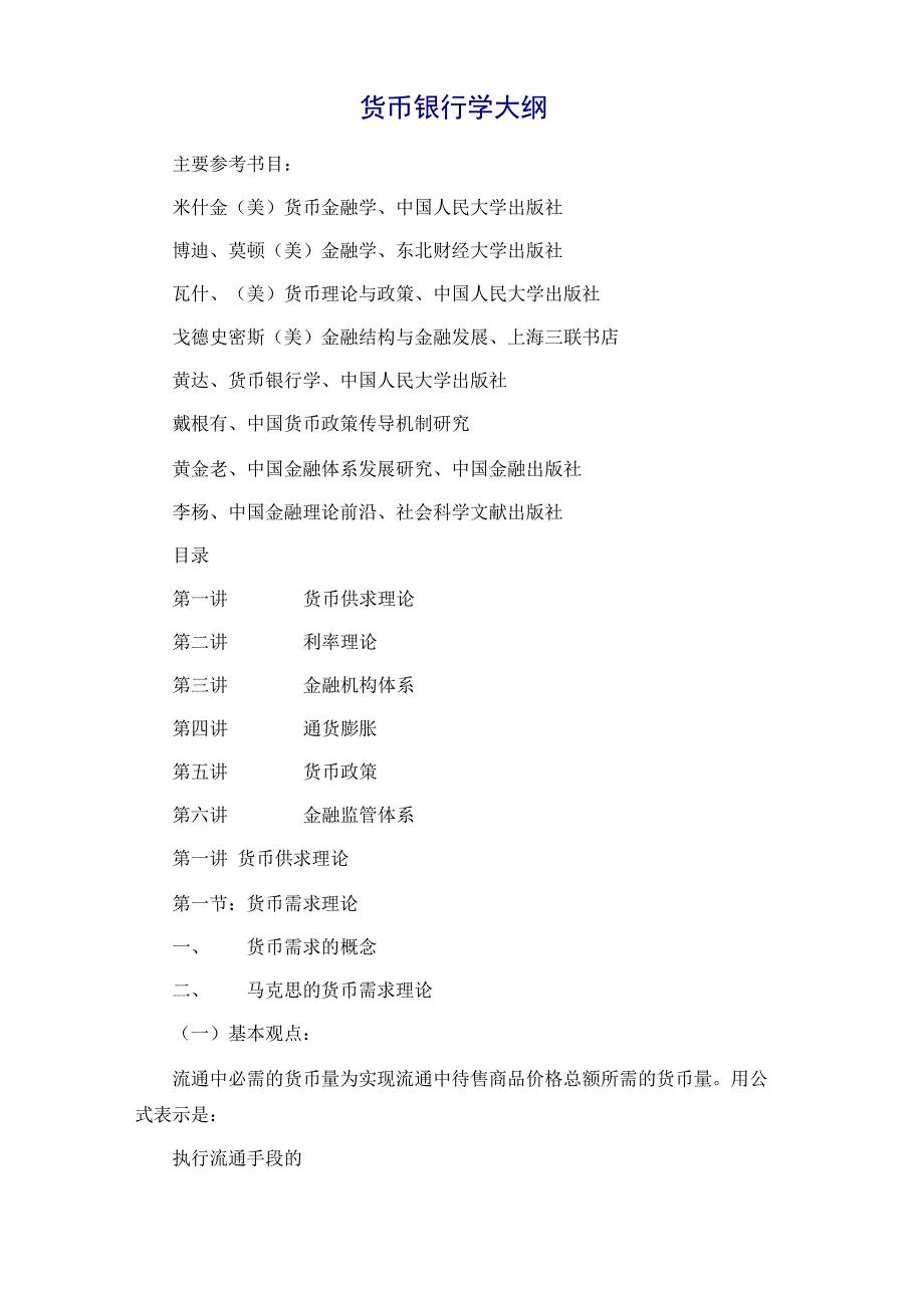 货币银行学专题讲坛_第2页