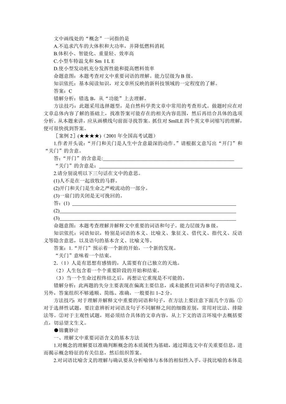 高中语文难点26理解并解释现代文Word版_第3页