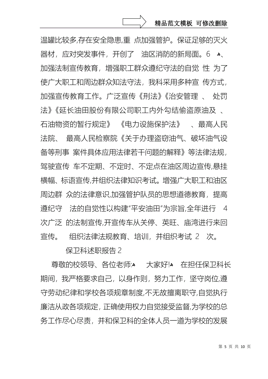 保卫科述职报告_第5页