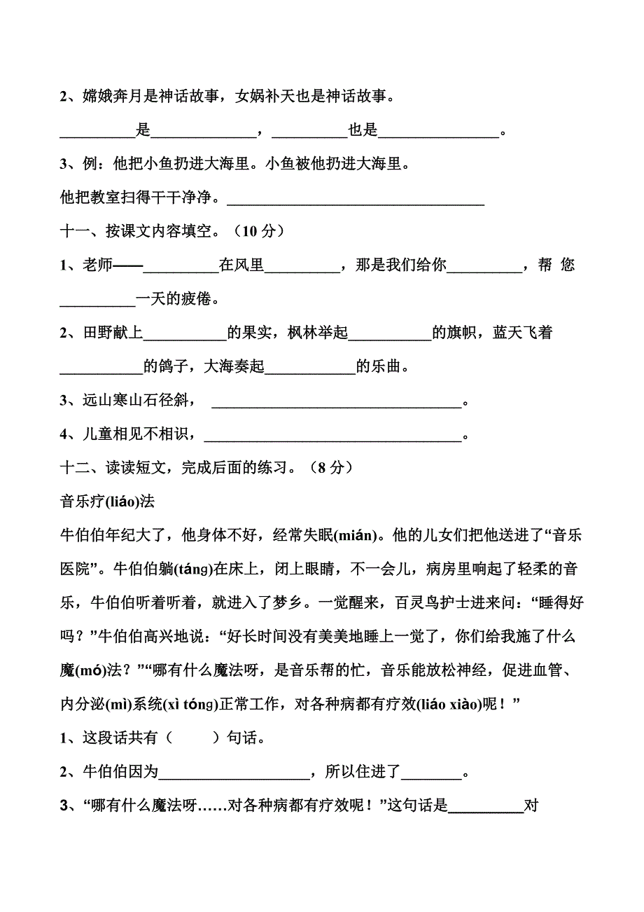 小学语文二年级上册期末考试试题人教版_第3页