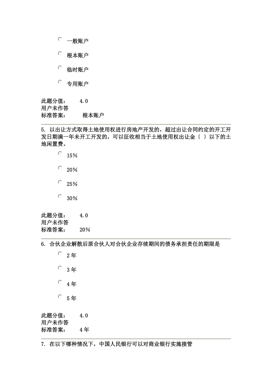 最新兰大经济法学第三次作业_第3页