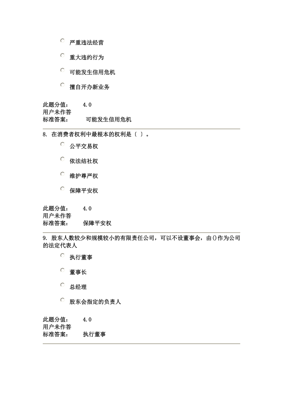 最新兰大经济法学第三次作业_第4页