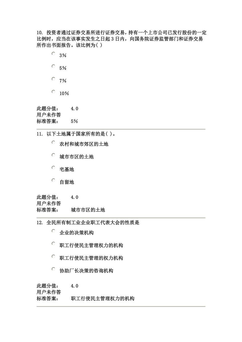 最新兰大经济法学第三次作业_第5页