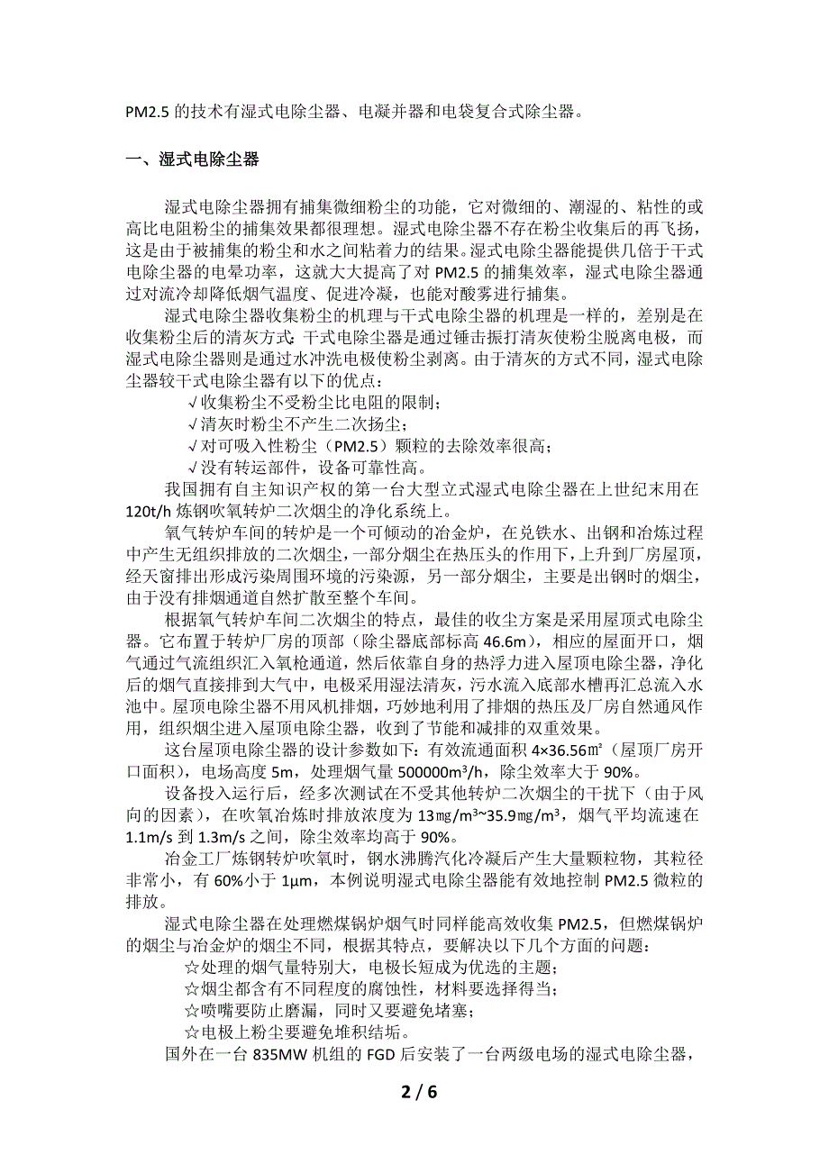 (完整版)PM2.5治理措施研究.doc_第2页