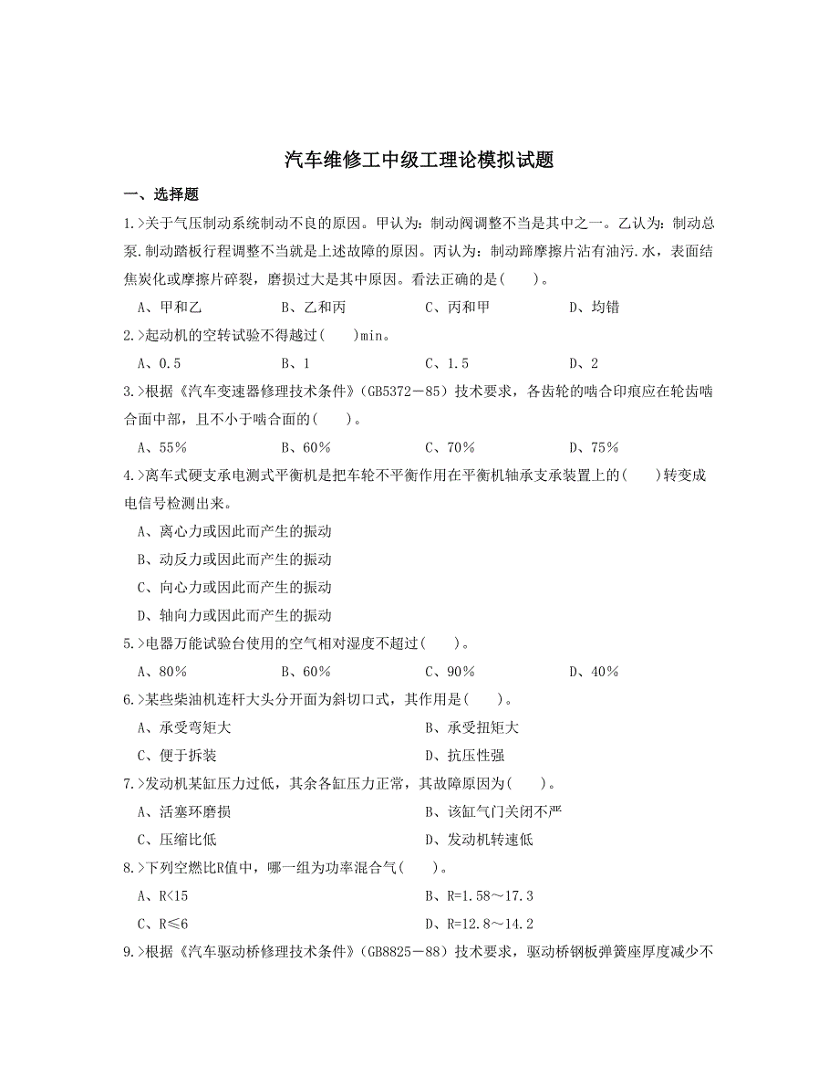 汽车维修模拟试题_第1页