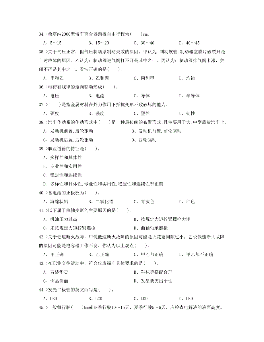 汽车维修模拟试题_第4页