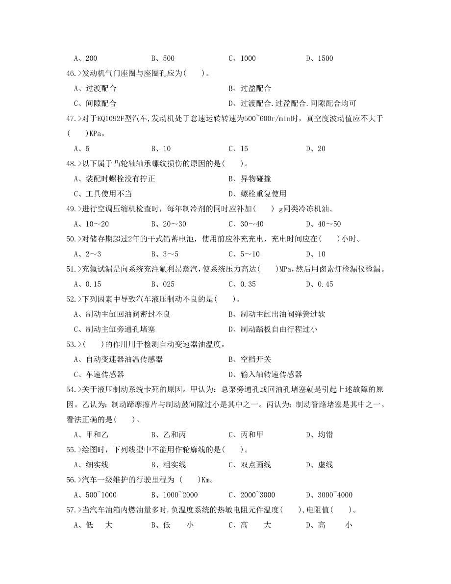 汽车维修模拟试题_第5页