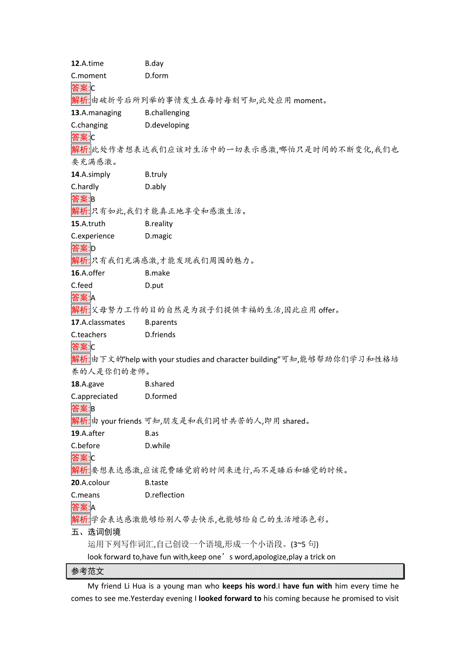 高中英语必修三课后习题：Unit 1　Festivals around the world1.3 Word版含解析_第4页