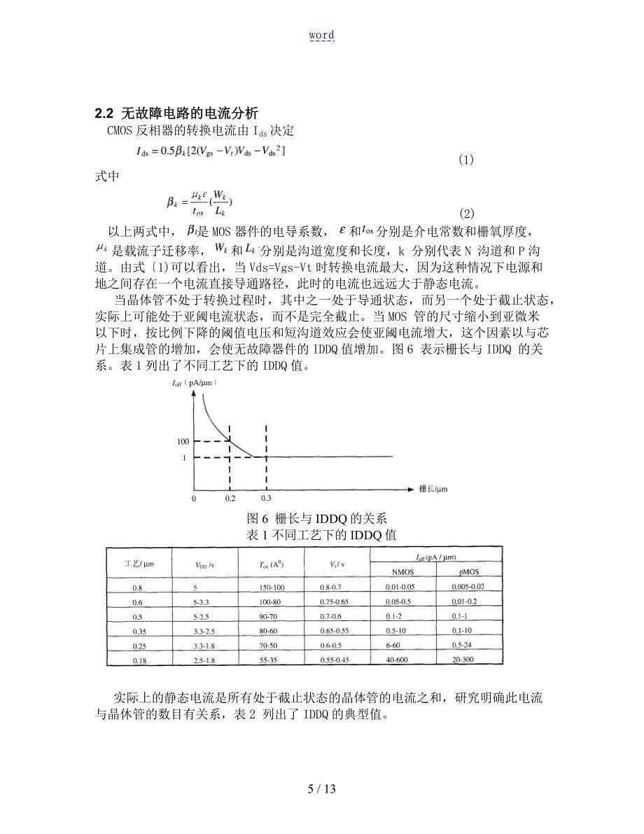 IDDQ测试原理及方法_第5页