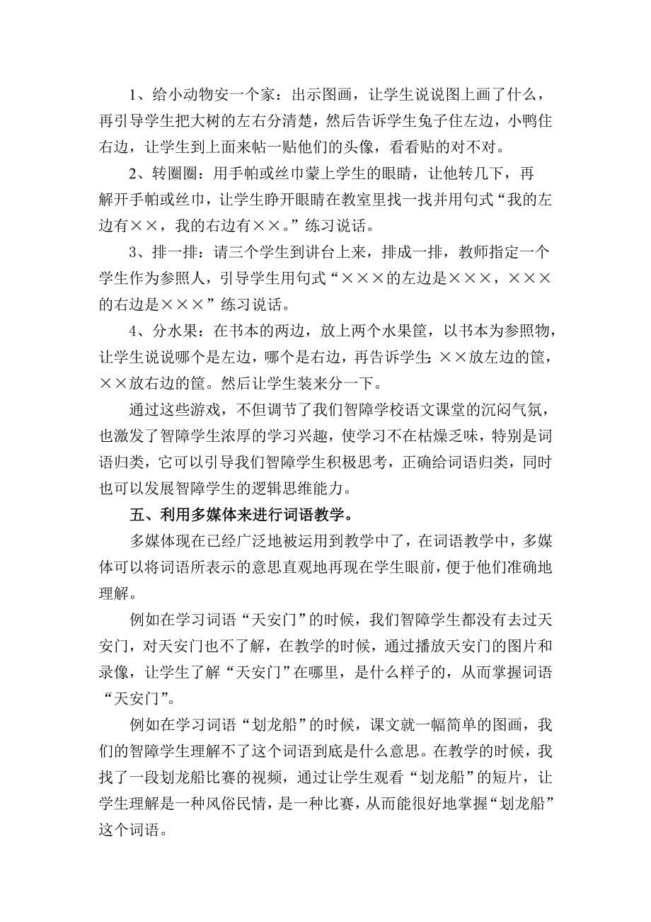 启智学校低年级语文词语教学方法.doc_第5页