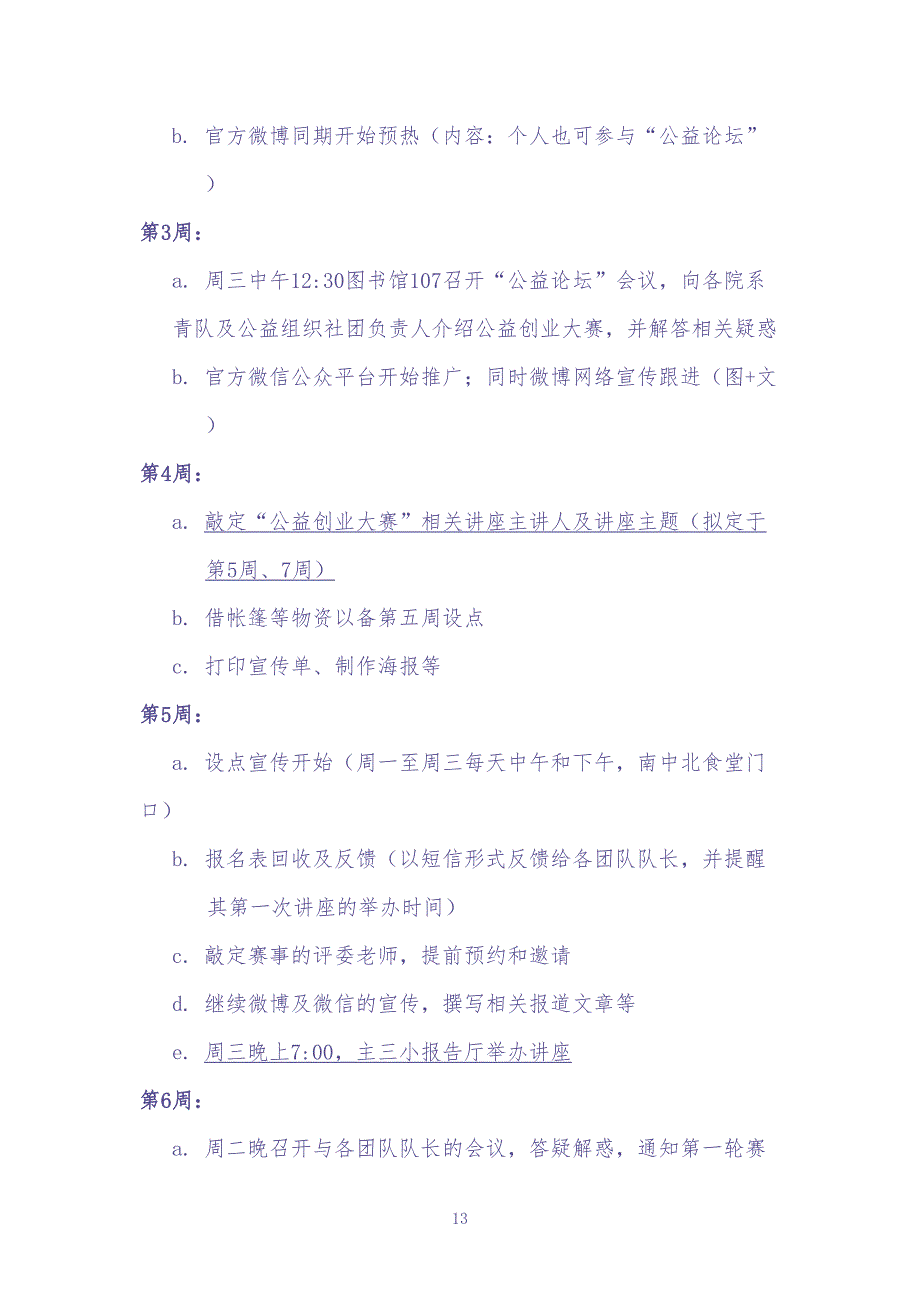 创青春“公益创业大赛”策划书 (2)（天选打工人）.docx_第5页