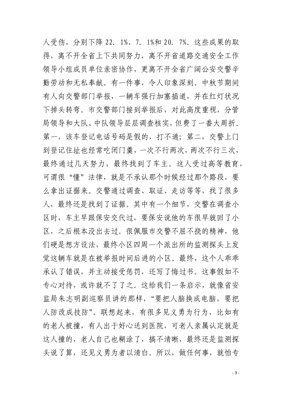 市领导落实交通安全会中讲话_第3页