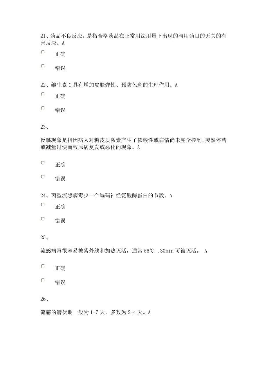 2012年度漳州市药学专业初级技术人员课程考试试卷答案.doc_第5页