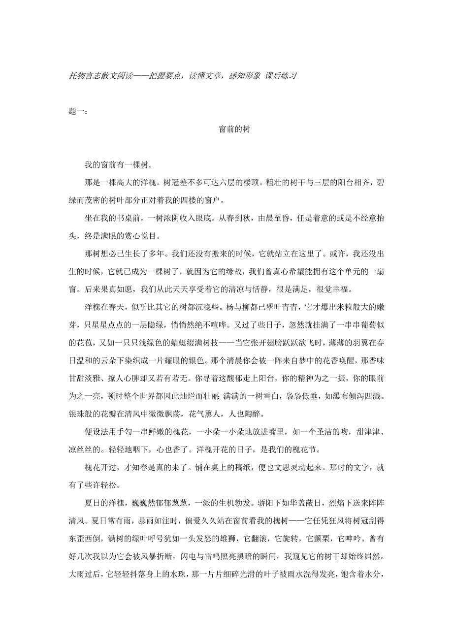 最新人教版语文八下托物言志散文阅读：把握要点读懂文章感知形象课后练习_第1页