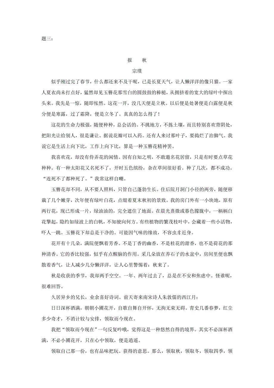 最新人教版语文八下托物言志散文阅读：把握要点读懂文章感知形象课后练习_第4页