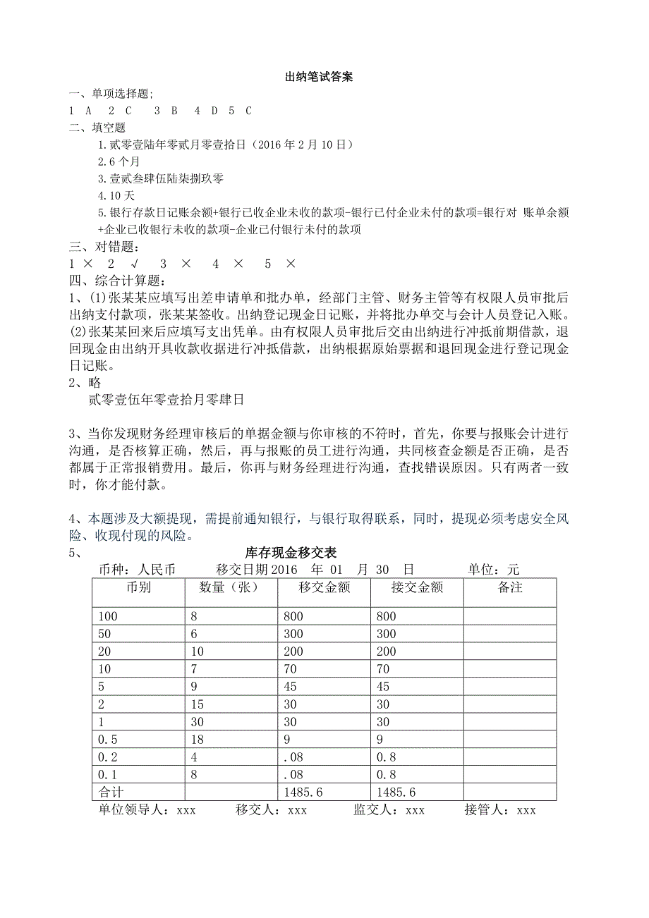 出纳招聘笔试试题及答案_第3页