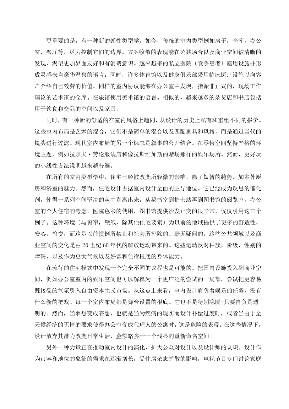 室内设计中英文翻译【适用于毕业论文外文翻译】_第3页