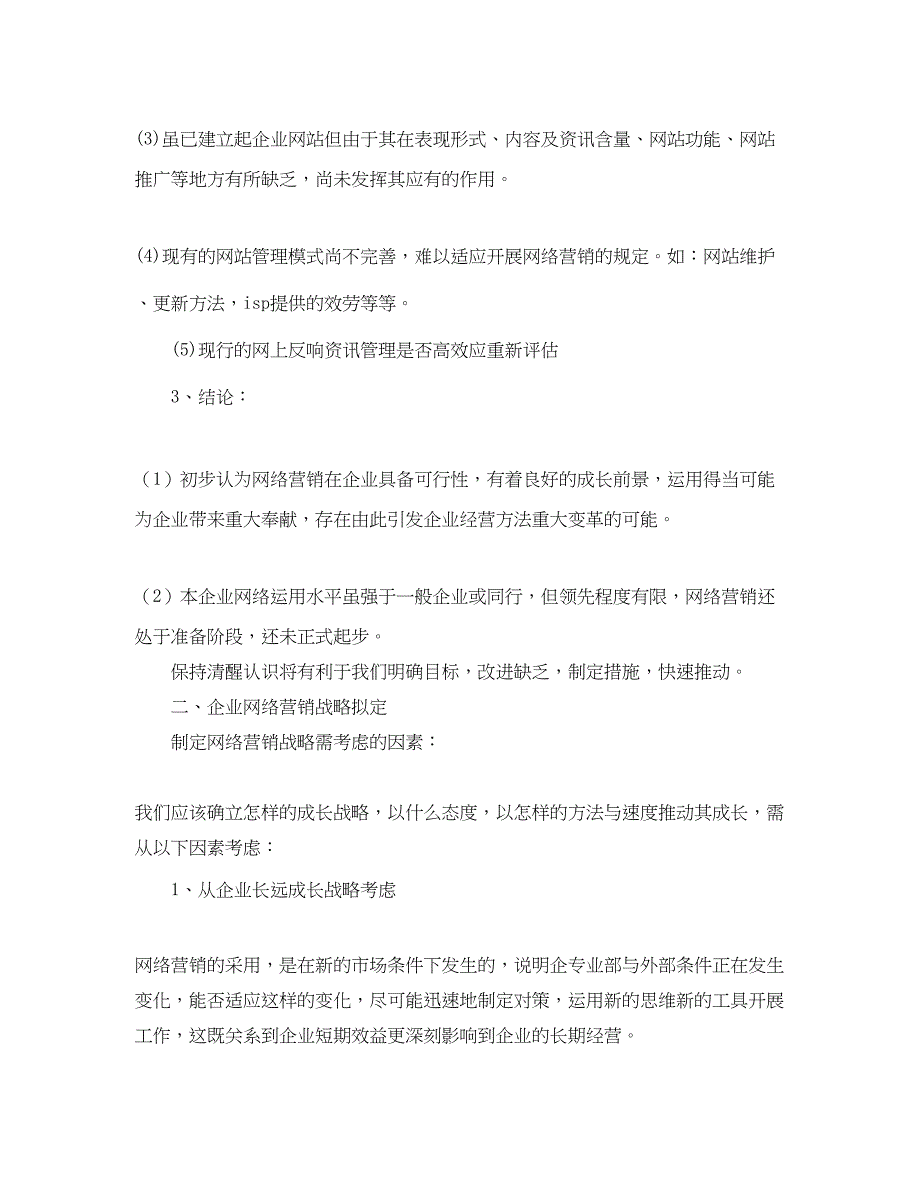 2023年网站营销度工作计划2范文.docx_第2页