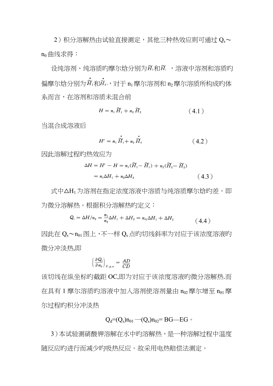 实验三溶解热的测定_第2页