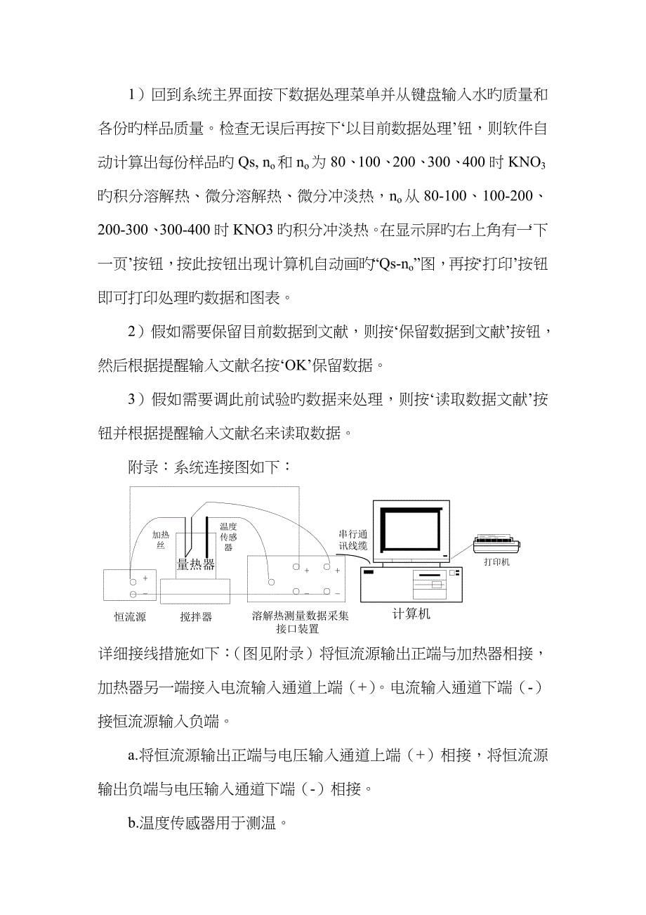 实验三溶解热的测定_第5页