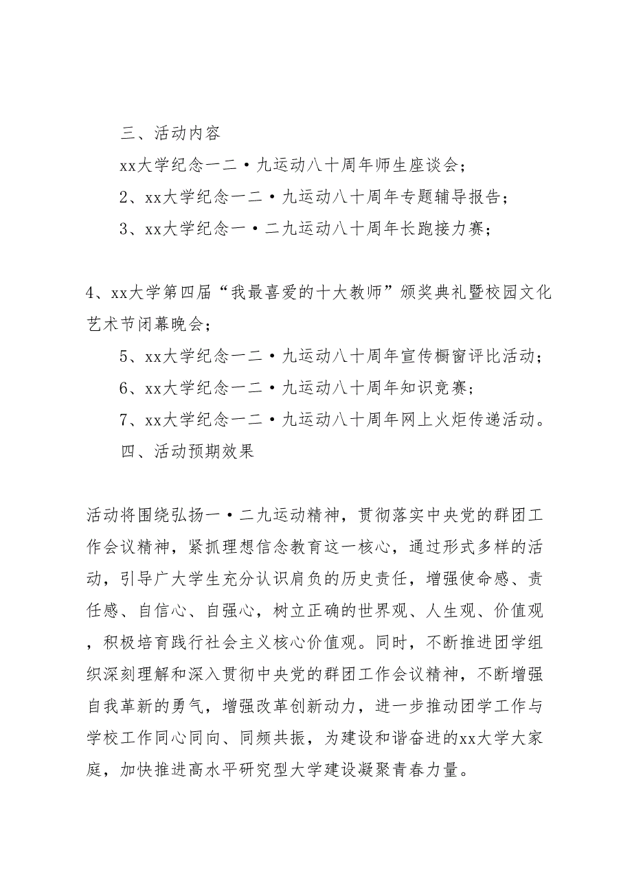 大学纪念一二九运动八十周年主题团日活动方案_第2页