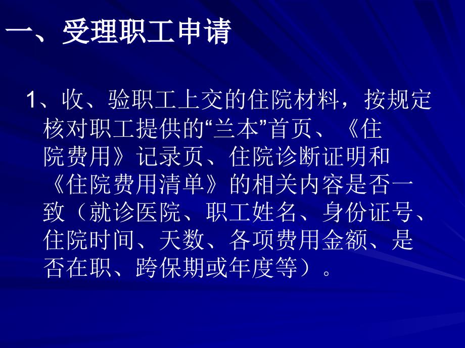 首钢工会职工互助保险专业培训班_第4页