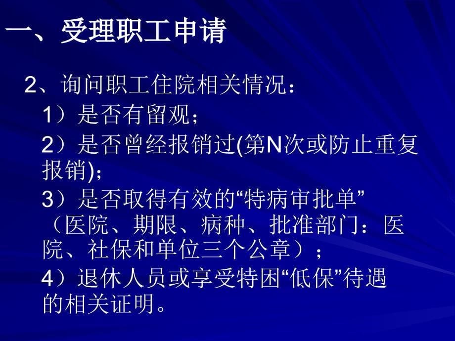 首钢工会职工互助保险专业培训班_第5页