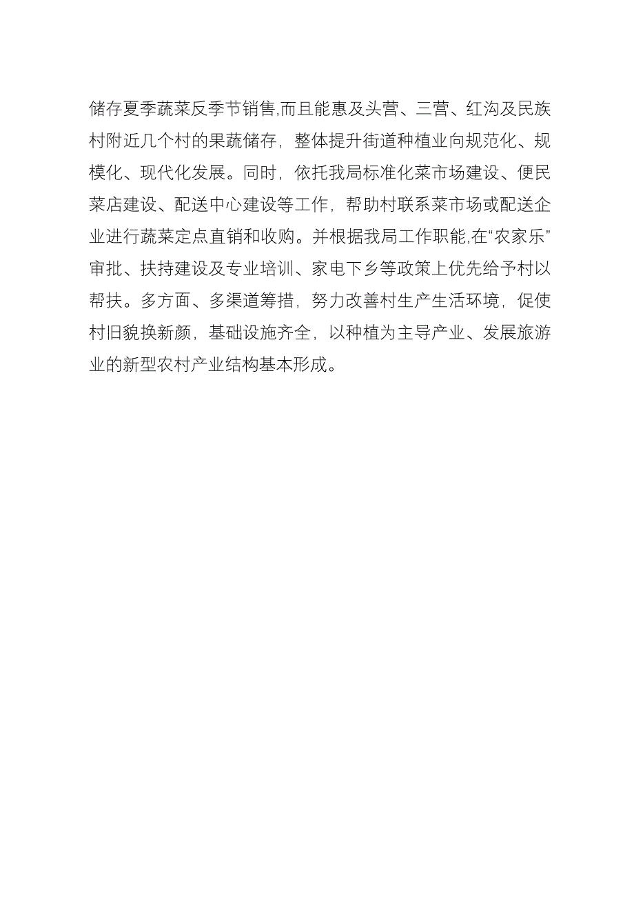 共建活动结对帮村工作计划.docx_第3页