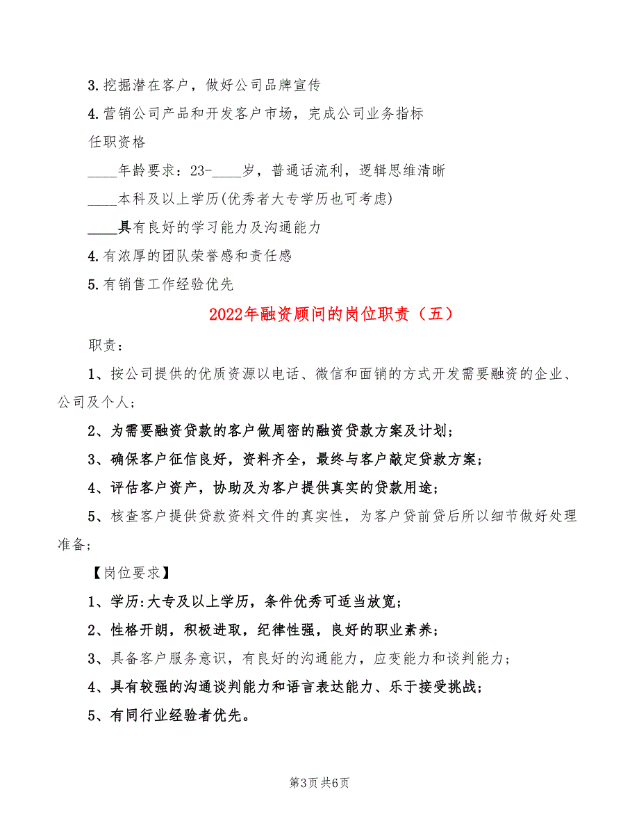 2022年融资顾问的岗位职责_第3页