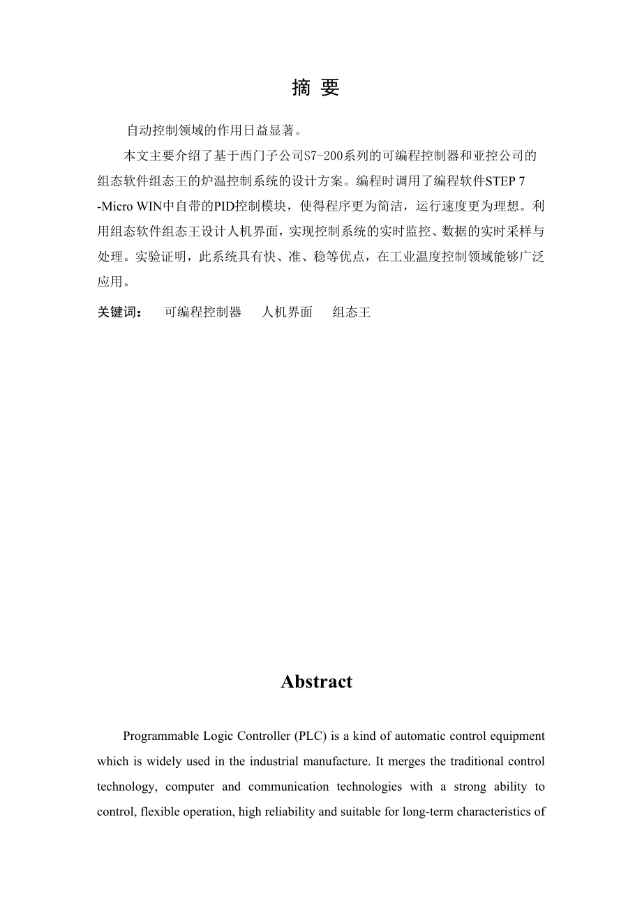 基于PLC和组态王的温度控制系统设计完整.docx_第1页