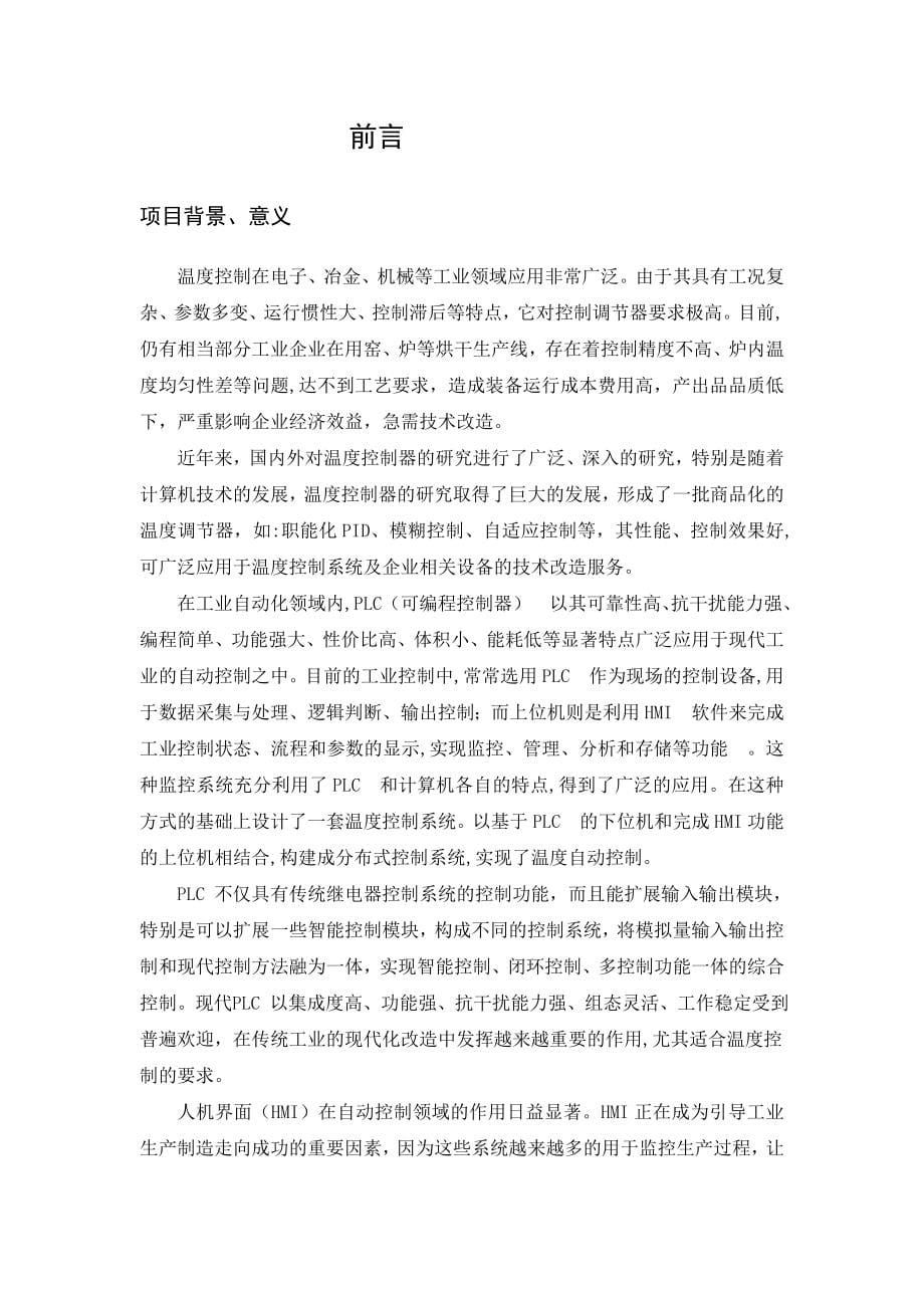 基于PLC和组态王的温度控制系统设计完整.docx_第5页