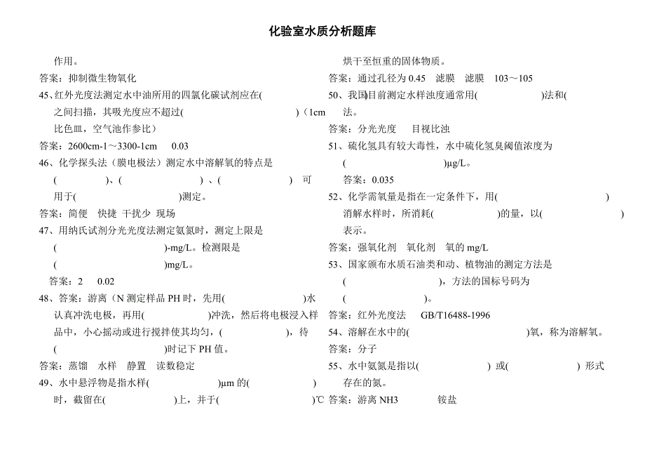 水质分析题库_第4页