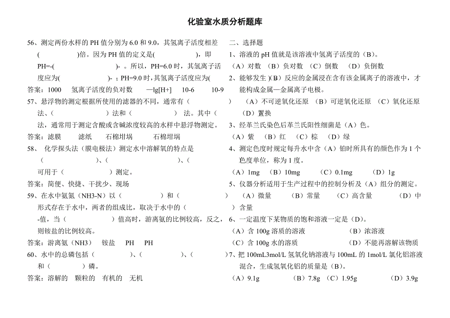 水质分析题库_第5页