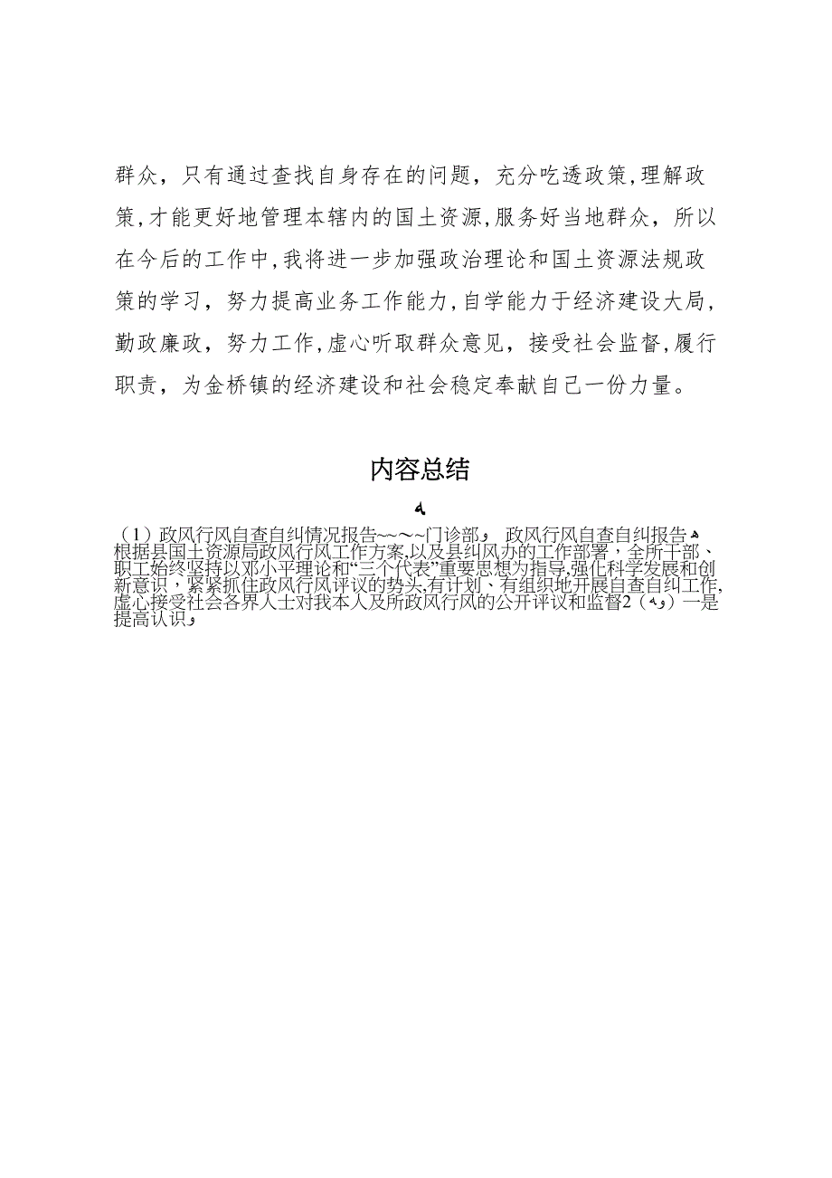 政风行风自查自纠情况报告门诊部_第3页