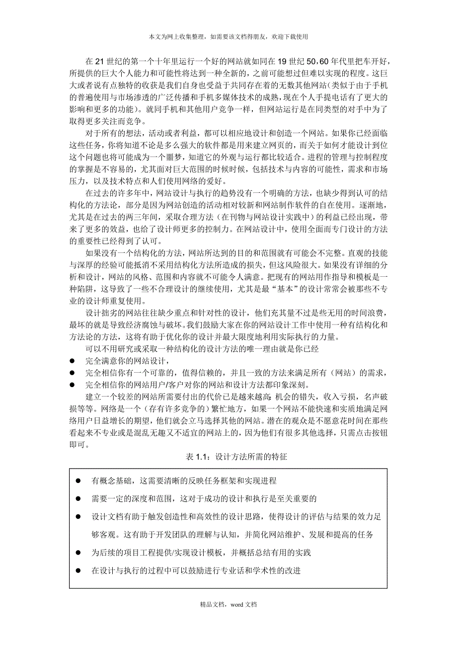 平衡网站设计要点(2021整理).docx_第2页