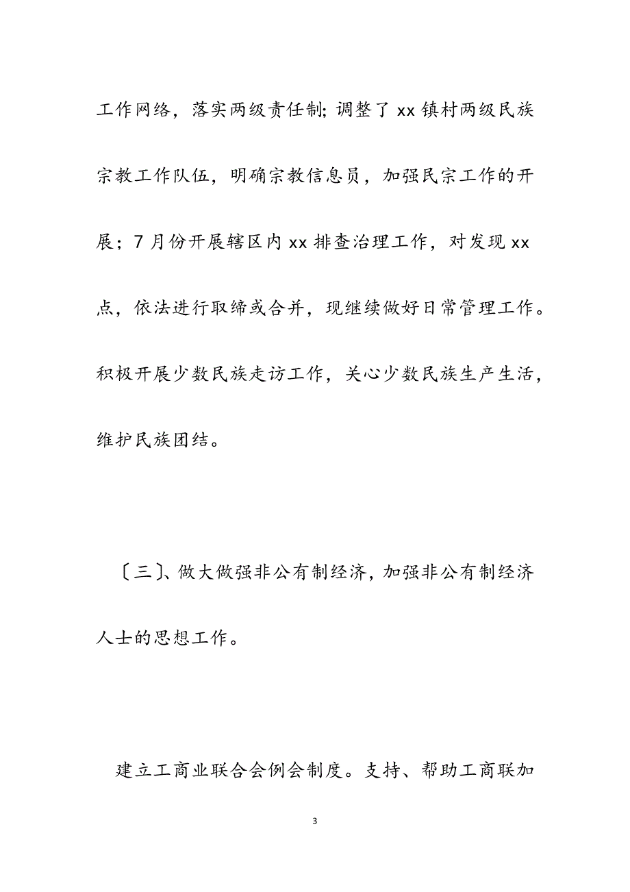 x镇2023年统战工作总结及十四五和2023年工作思路.docx_第3页