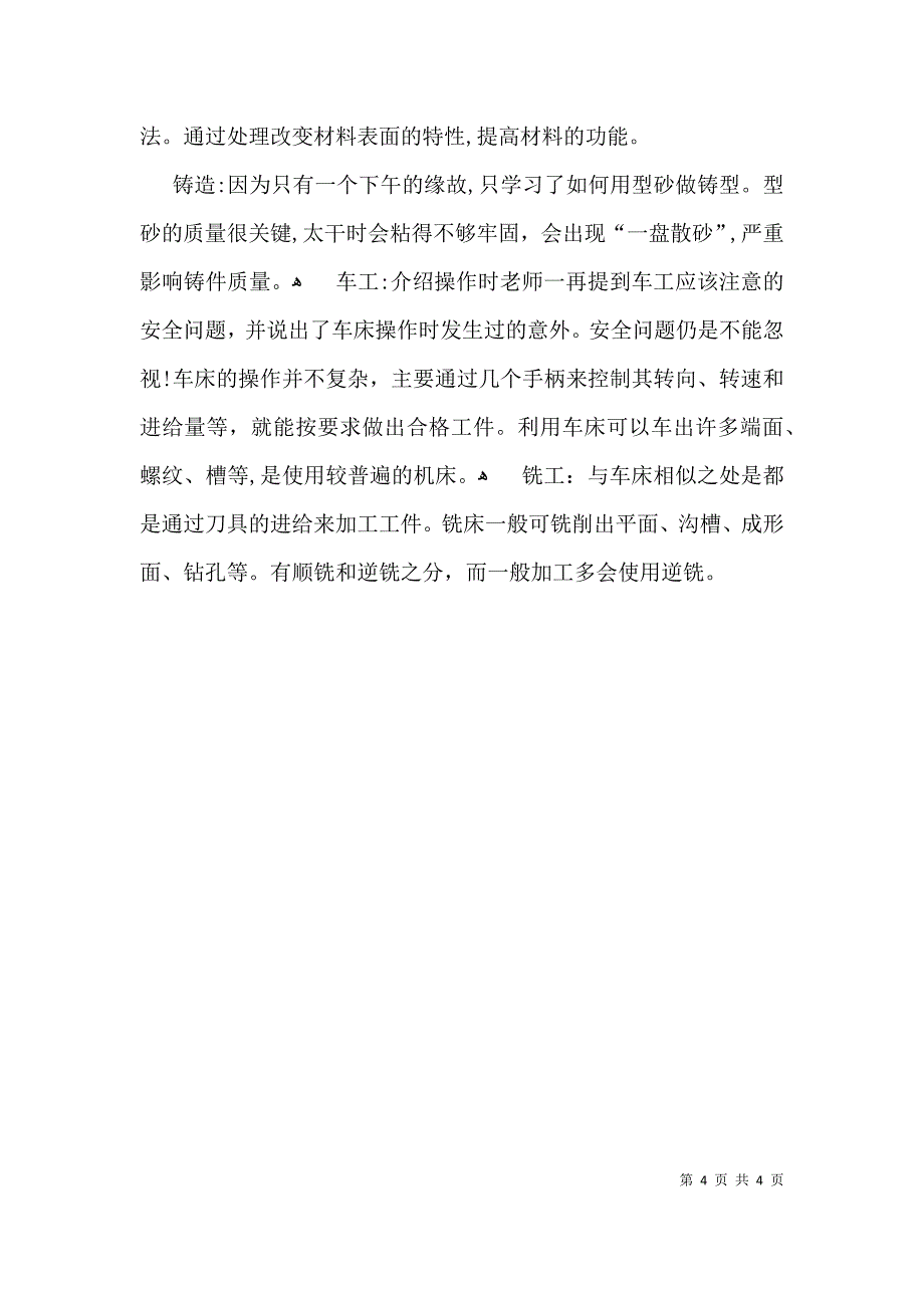 数铣金工实习报告_第4页