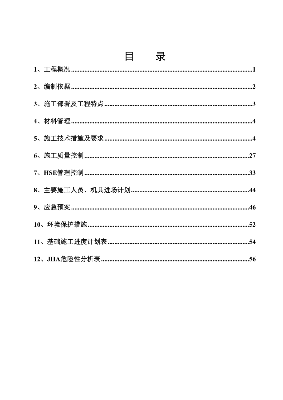 原油商业储备基地工程建筑工程罐基础施工方案培训资料实用优质文档(DOC 139页)_第2页