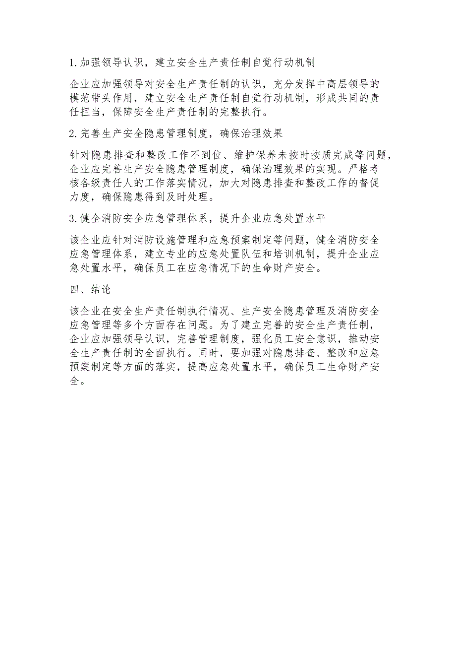 17,安全生产责任制考核评价报告_第2页